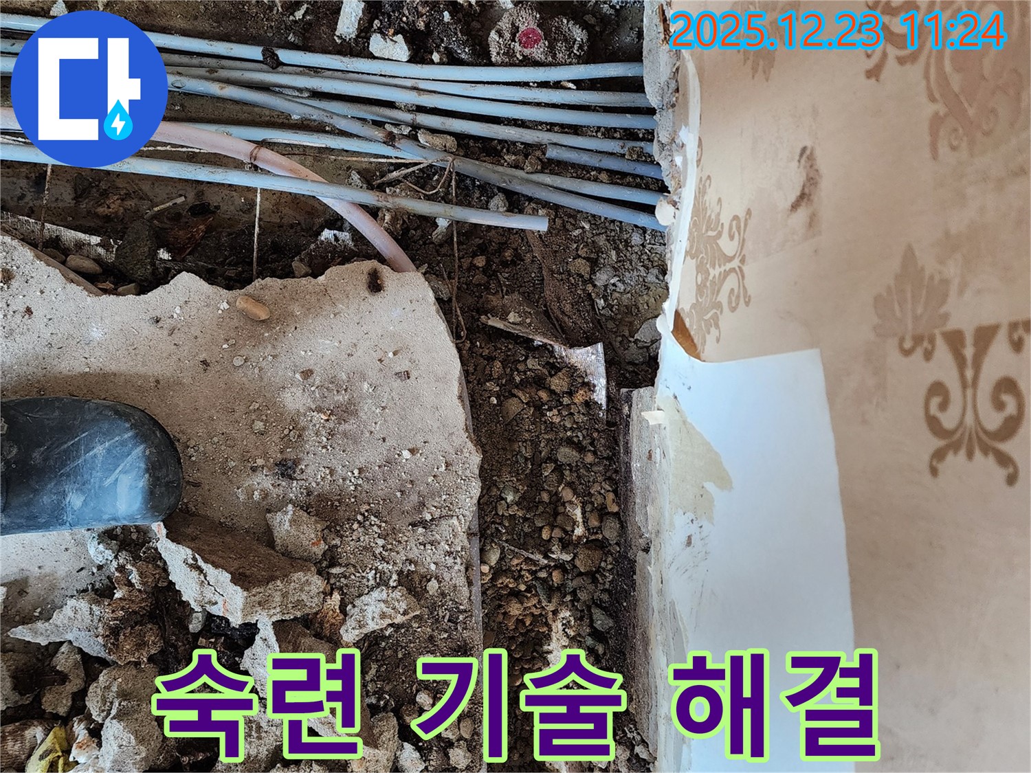 동두천 보산동 누수 - 숙련된 기술로 누수 문제를 완벽하게 해결합니다.