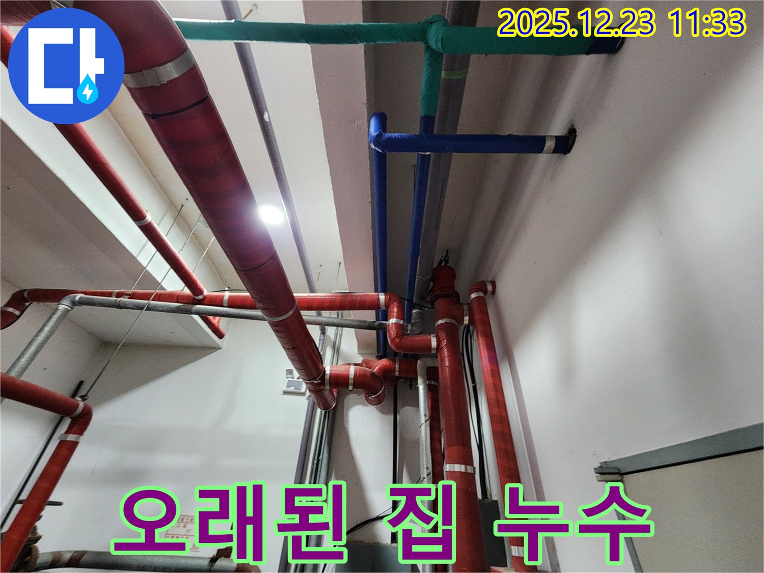 동두천 보산동 누수 - 오래된 집 누수, 풍부한 경험과 노하우로 완벽하게 해결합니다.