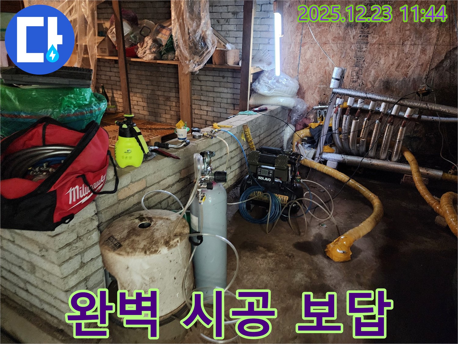 동두천 보산동 누수 - 완벽한 시공으로 누수 문제를 확실하게 해결합니다.