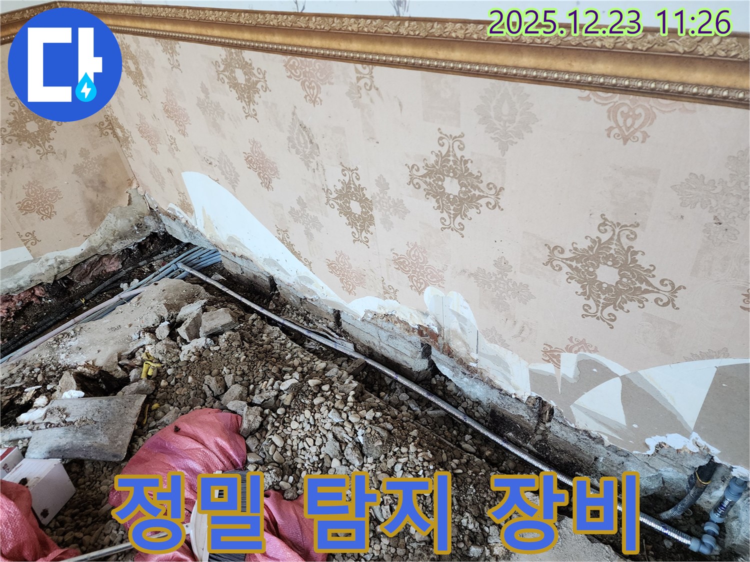 동두천 보산동 누수 - 정밀 탐지 장비를 이용한 누수 탐지 작업