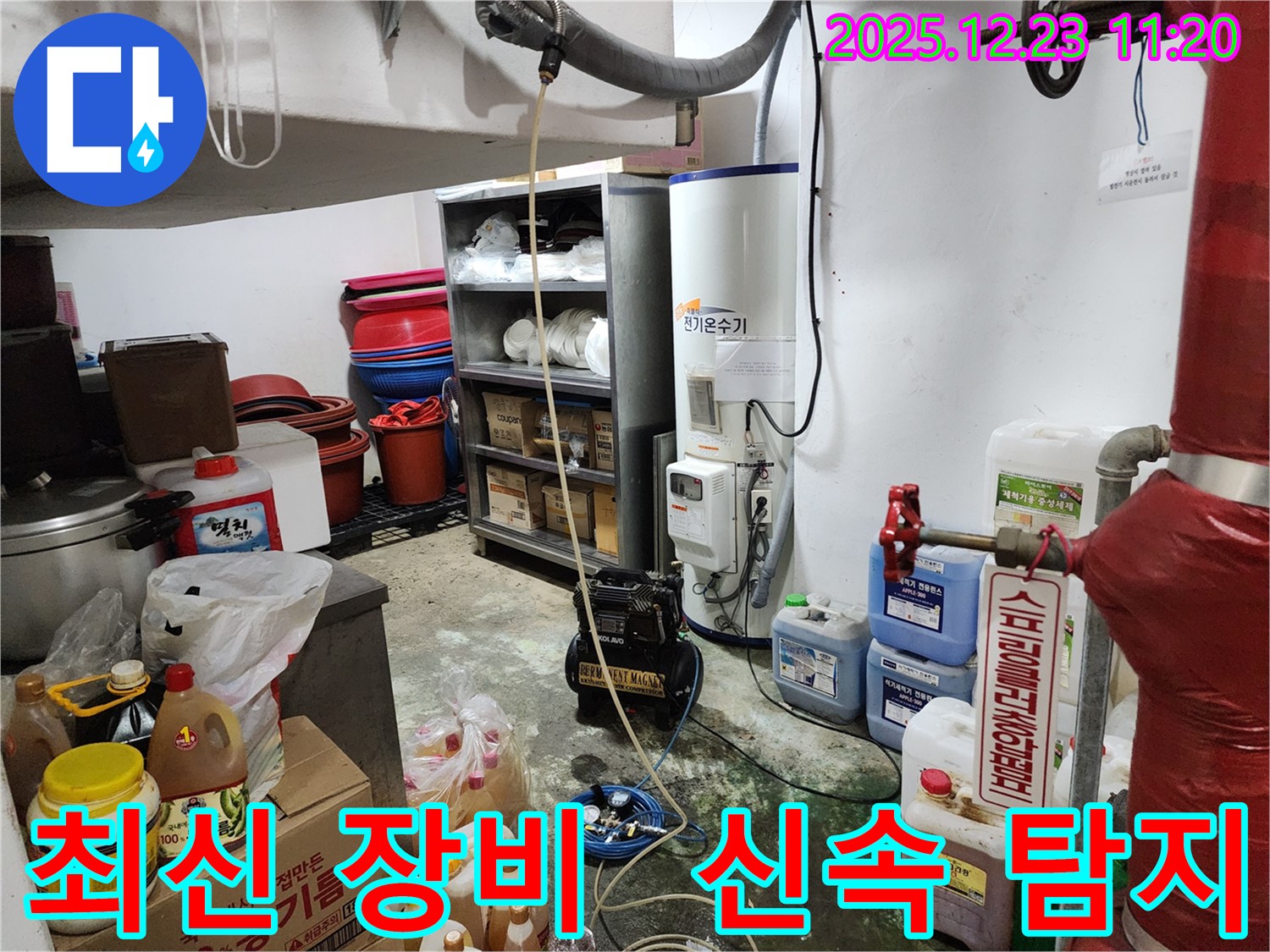 동두천 보산동 누수 - 최신 장비로 신속하고 정확하게 누수 탐지 - 첨단 기술로 누수 문제를 해결합니다.