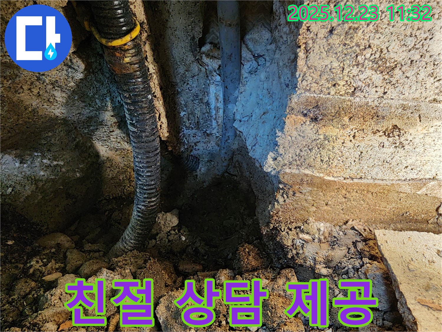 동두천 보산동 누수 - 친절한 상담으로 고객 만족을 최우선으로 생각하는 누수 전문가.