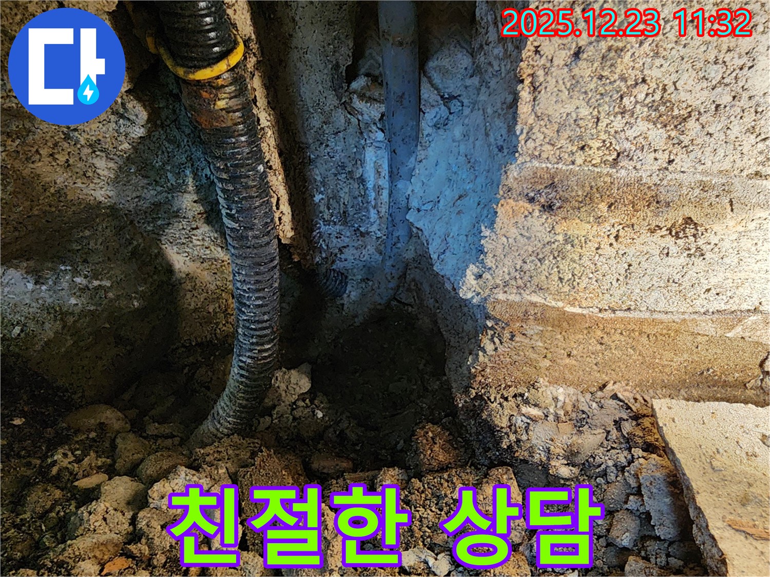 동두천 보산동 누수 - 친절한 상담으로 고객님의 만족을 최우선으로 생각합니다.