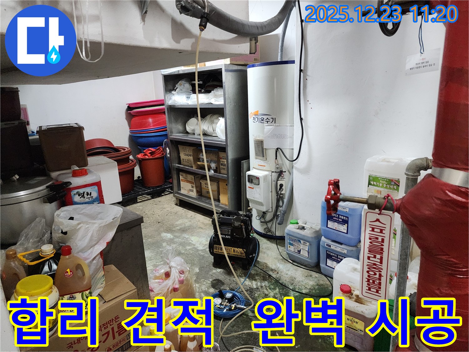 동두천 보산동 누수 - 합리적인 견적, 완벽한 시공 약속 - 가성비 최고의 누수 해결 서비스.