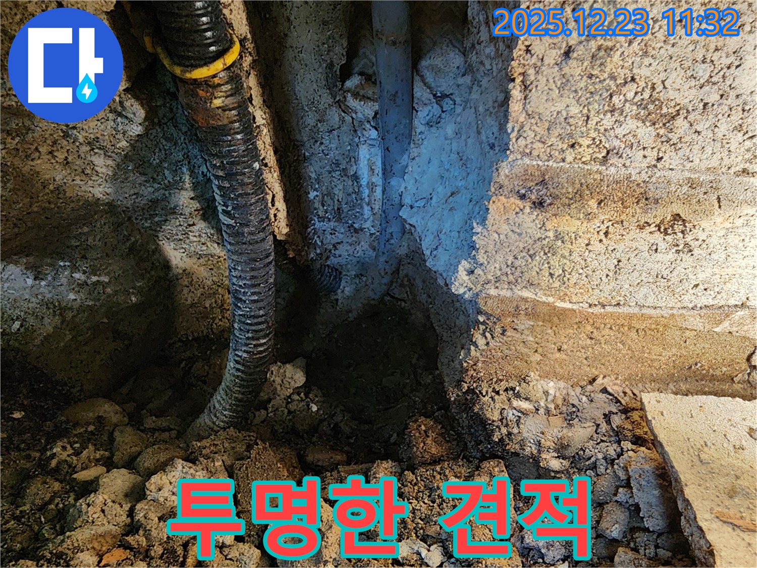 동두천 보산동 누수 - 합리적인 견적과 투명한 비용으로 누수 문제를 해결해 드립니다.