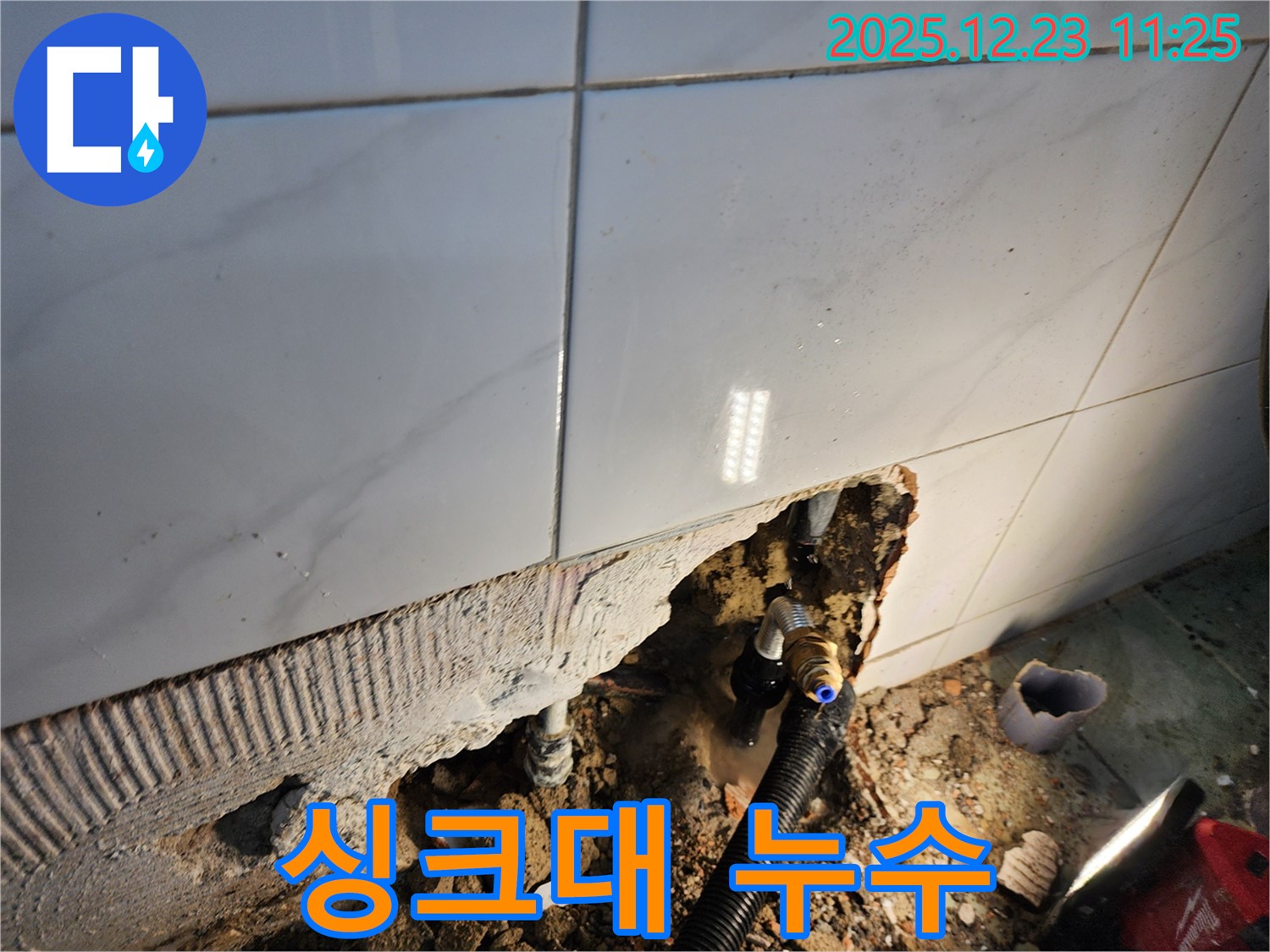 동두천 보산동 - 싱크대에서 발생하는 다양한 누수 문제, 간단한 수리부터 복잡한 공사까지 완벽하게 해결해 드립니다.
