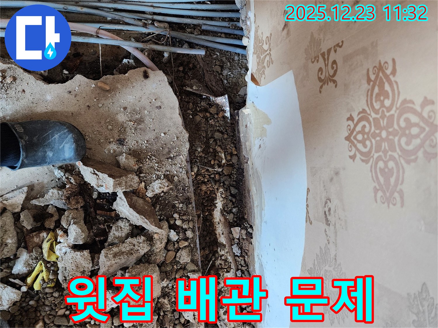동두천 보산동 주택 천장 누수 - 윗집 노후 배관에서 누수가 발생한 것으로 추정됩니다.