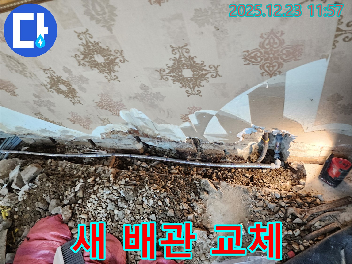 동두천 보산동 천장 누수 - 새 배관으로 교체, 튼튼하게 연결