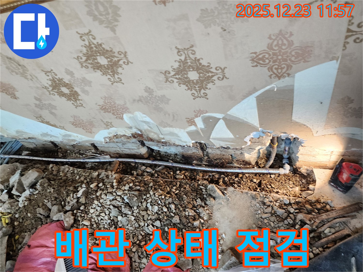 동두천 보산동 천장 누수 - 숨은 누수, 배관 상태 꼼꼼하게 점검