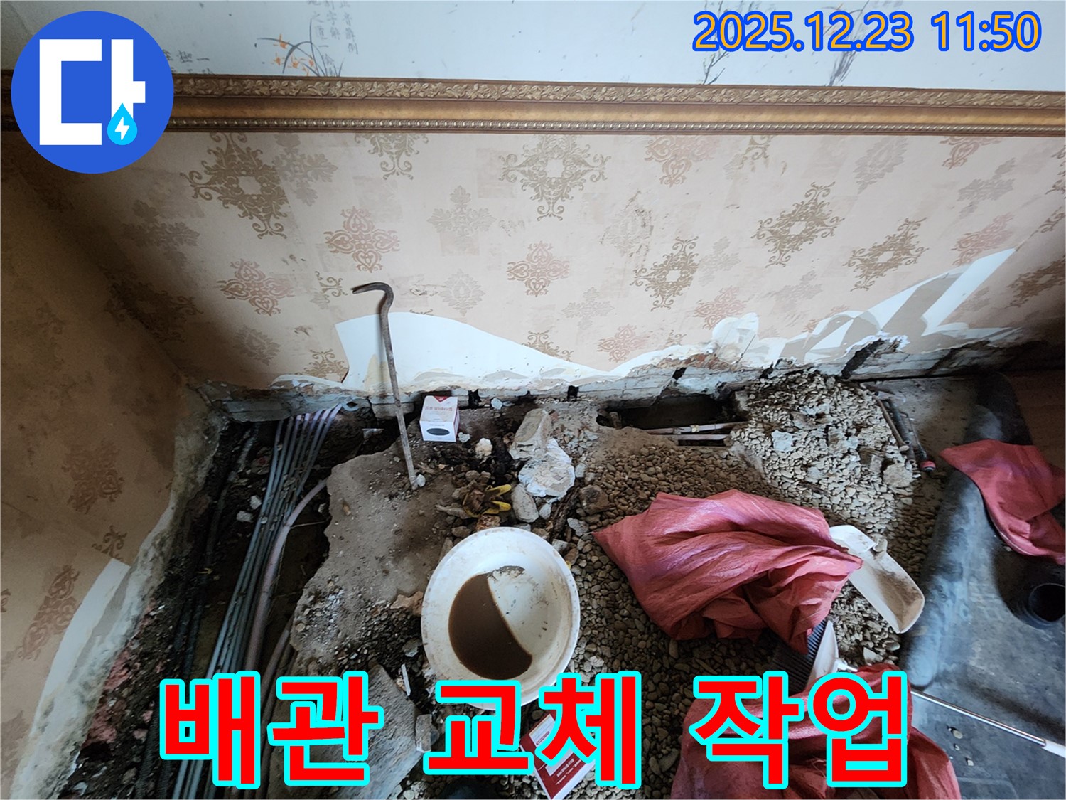 동두천 보산동 천장 누수 - 신속하게 배관 교체 작업을 진행하고 있습니다