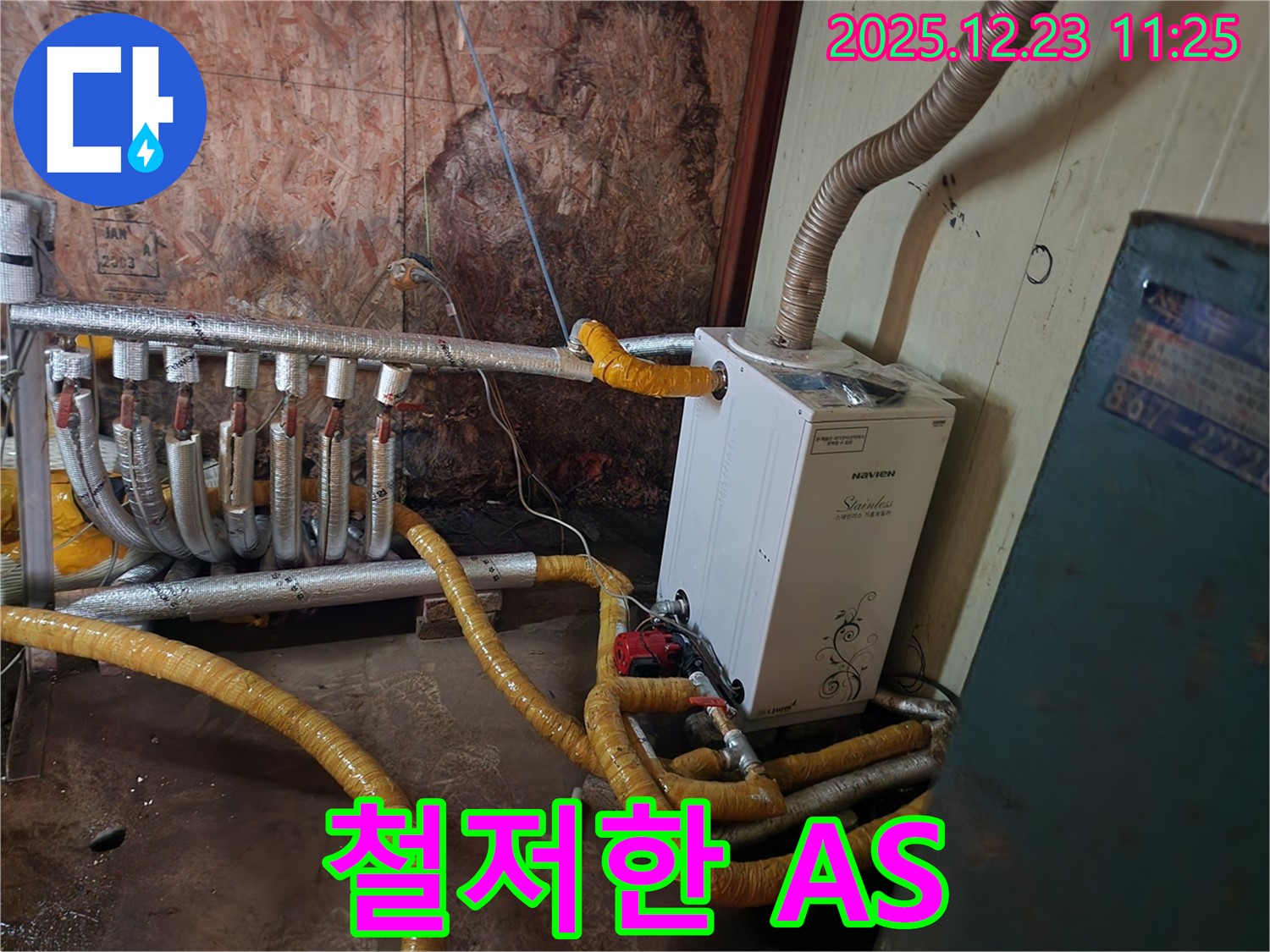 동두천 보산동 철저한 AS - 완벽한 시공 후에도 철저한 AS를 보장합니다.