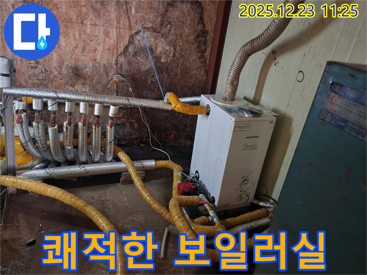 동두천 보산동 쾌적한 보일러실 - 누수 해결 후 쾌적하고 따뜻한 공간으로 변신!