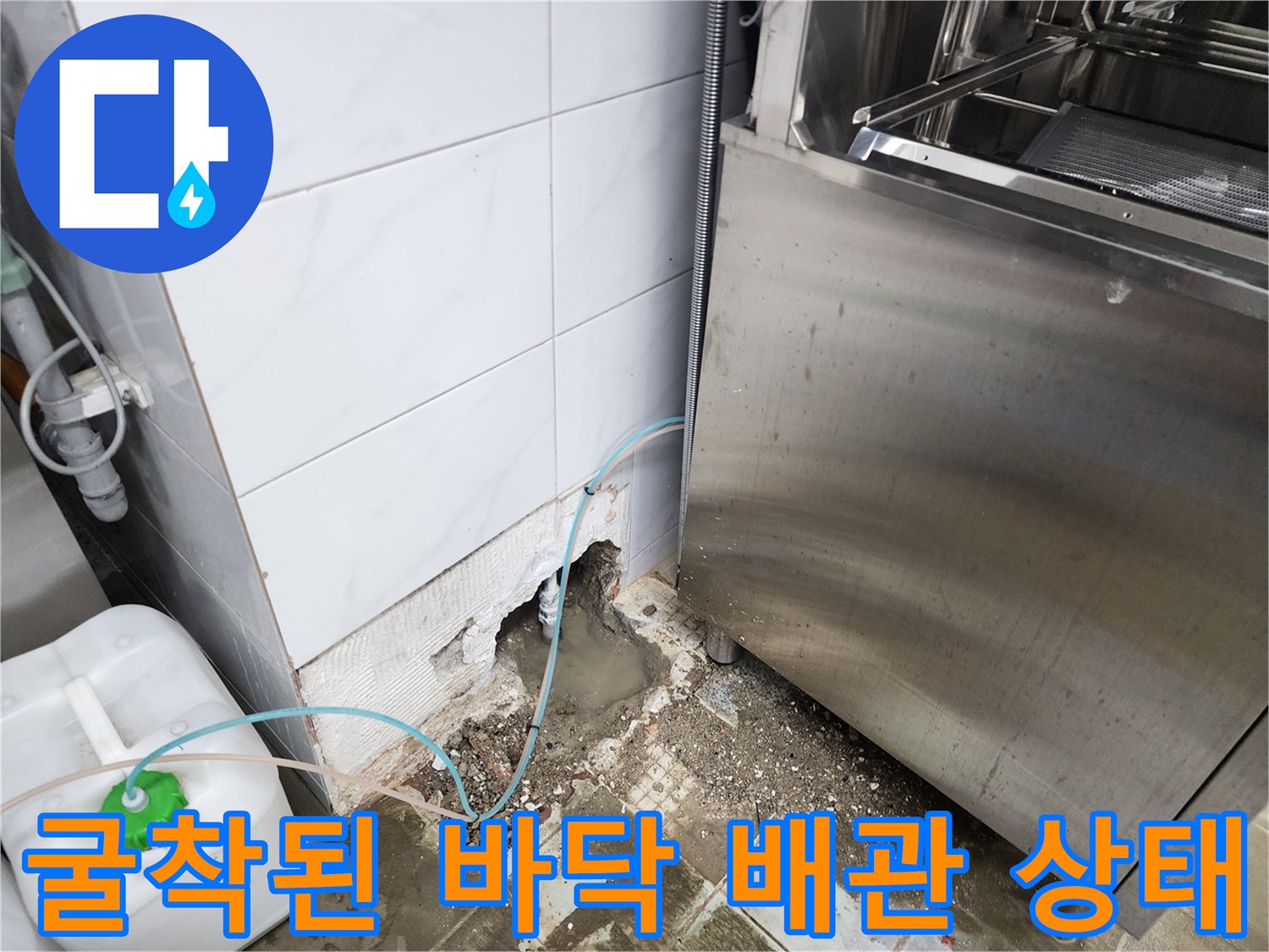 동두천 보산동 현장 - 굴착 후 드러난 손상된 배관 부위