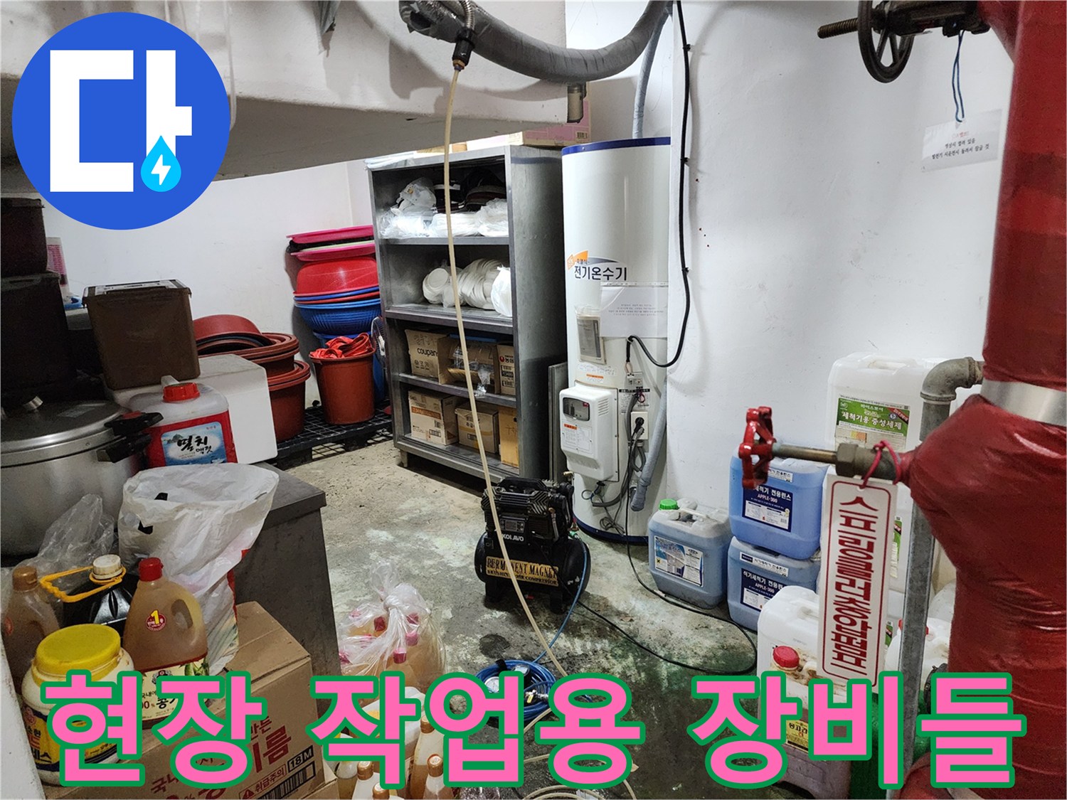 배관 누수 지점 포착을 위해 사용되는 가스 탐지기와 현장 자재 세트