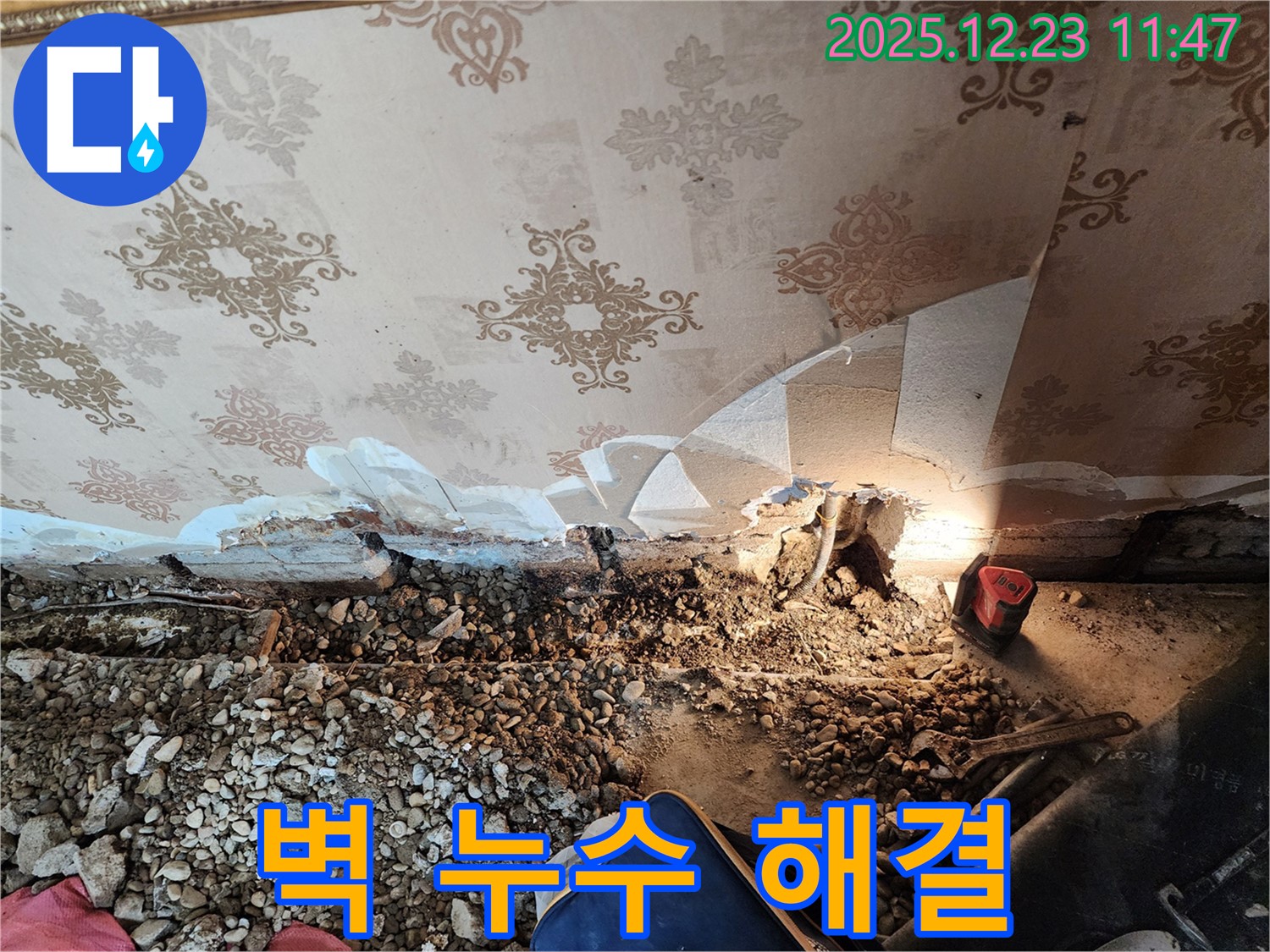 벽 누수 완벽 해결 - 동두천 누수 전문가가 정확한 진단과 꼼꼼한 시공으로 누수 문제를 해결합니다.