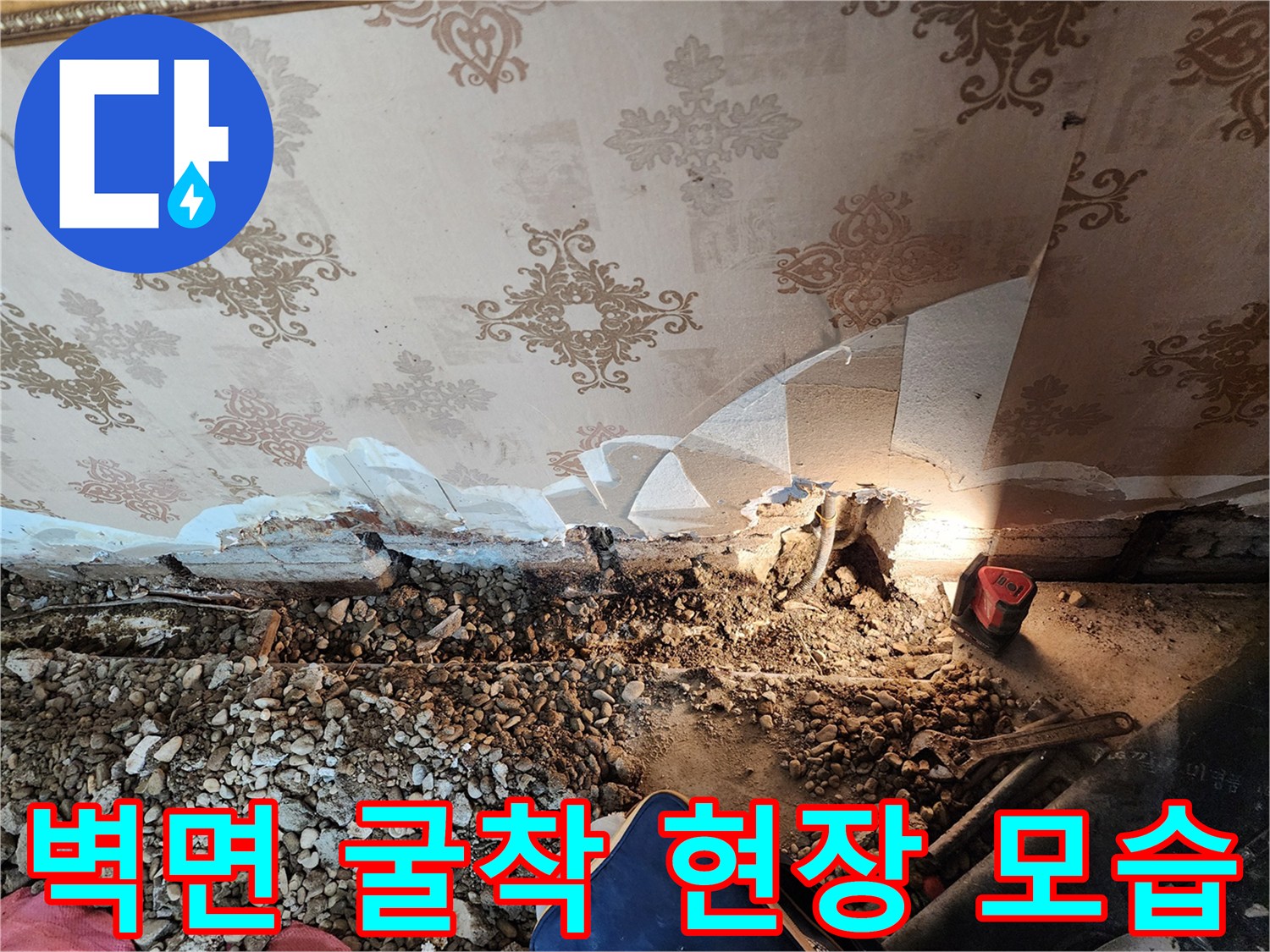 벽지와 타일을 제거하고-배관을 노출시킨 작업 사진입니다