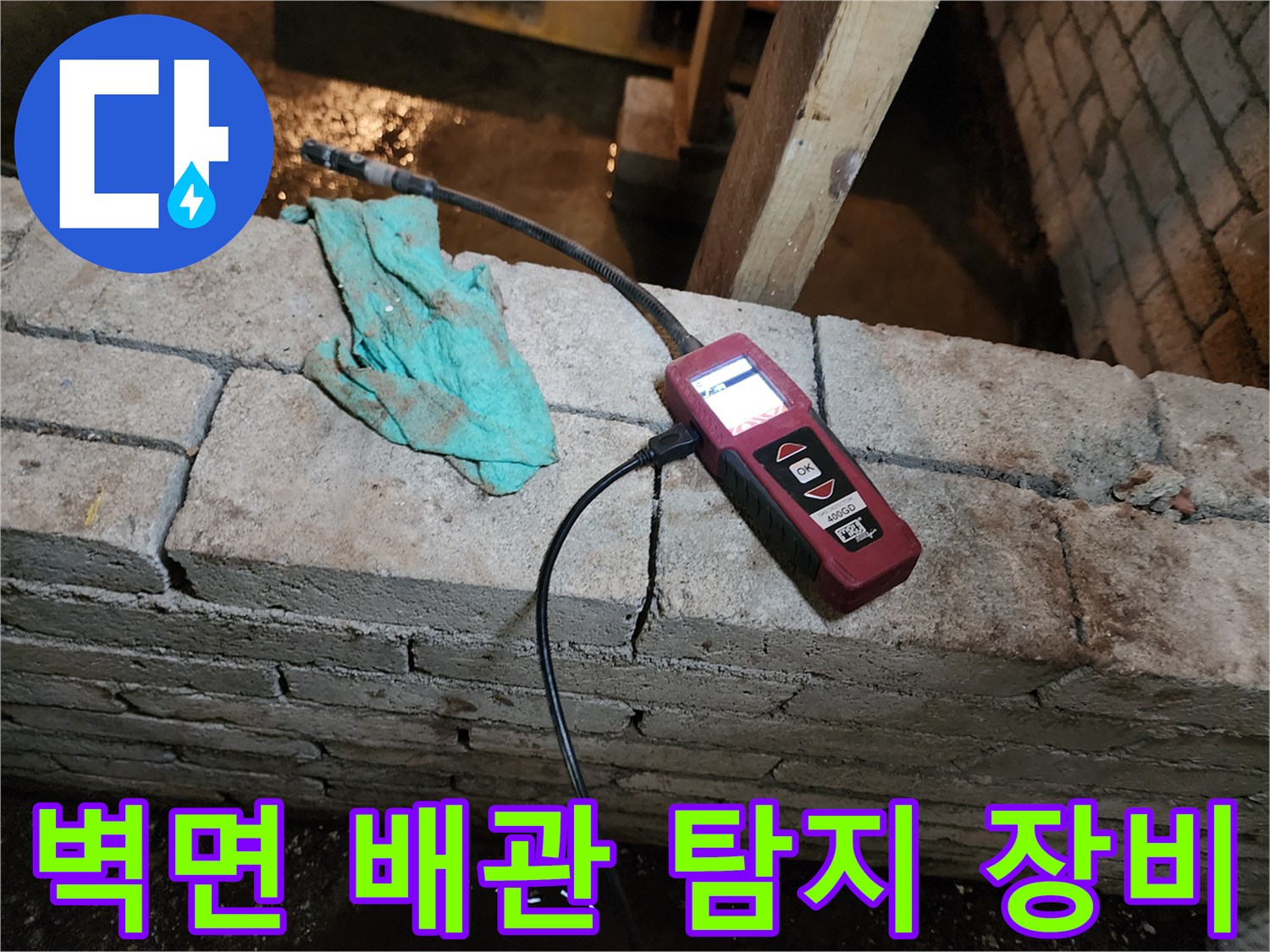 벽체 균열 부위에 거치된 가스 탐지용 정밀 센서 기기