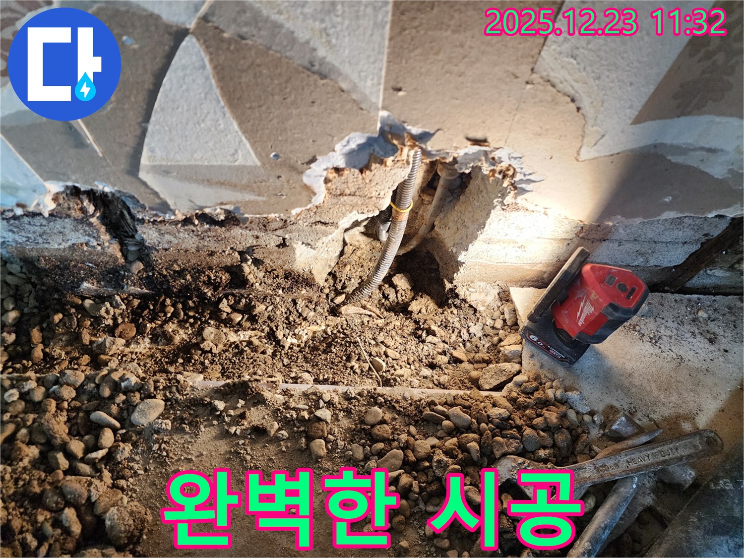 보산동 누수 - 완벽한 시공으로 누수 걱정 끝 - 완벽한 시공으로 누수 걱정 없이 안심하고 생활하세요.