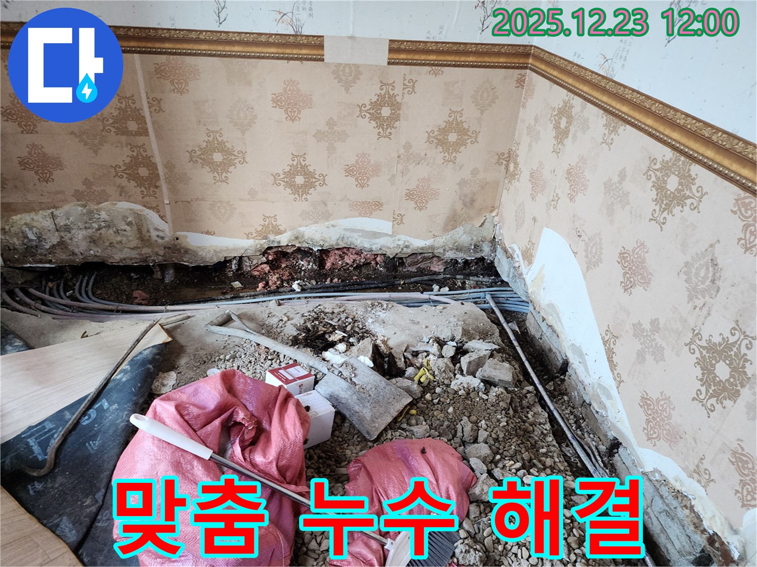 보산동 맞춤 누수 해결 - 고객 맞춤형 서비스로 최고의 만족을 드립니다.