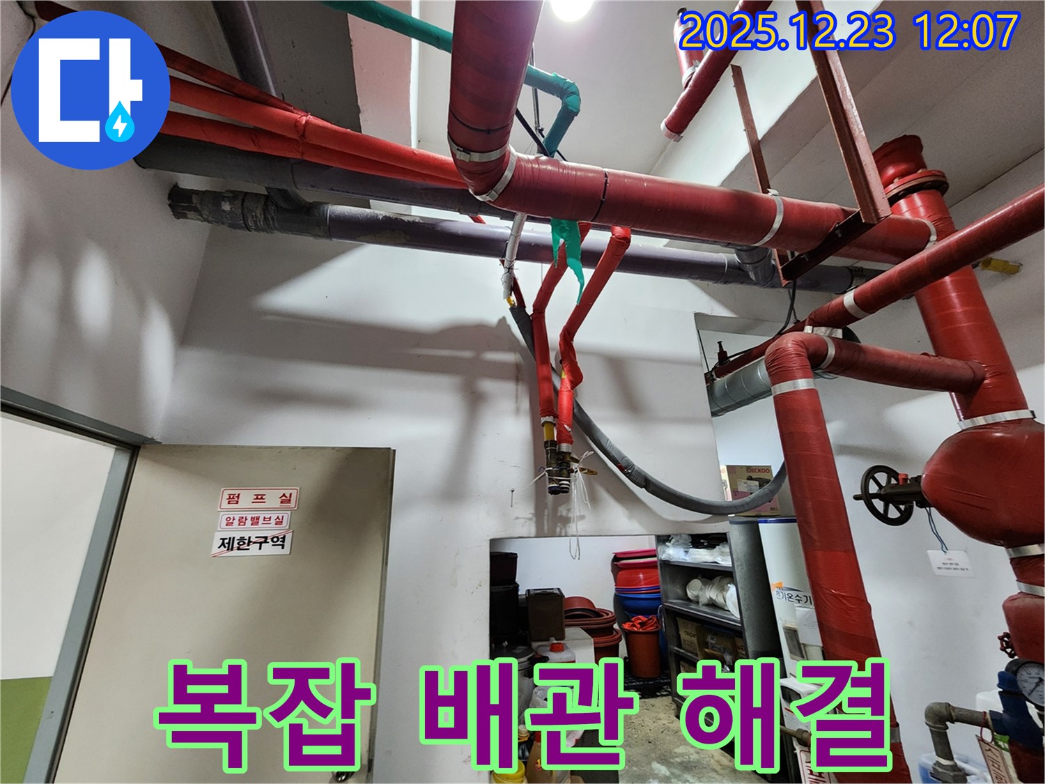 보산동 복잡한 배관 누수 해결 현장 - 꼼꼼한 탐지와 완벽한 공사!