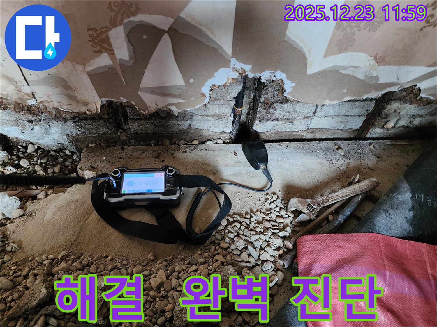 보산동 천장 누수 현장에서 첨단 장비로 천장 누수를 완벽하게 진단하는 모습 - 천장 누수 문제, 이제 저희에게 맡겨주세요!
