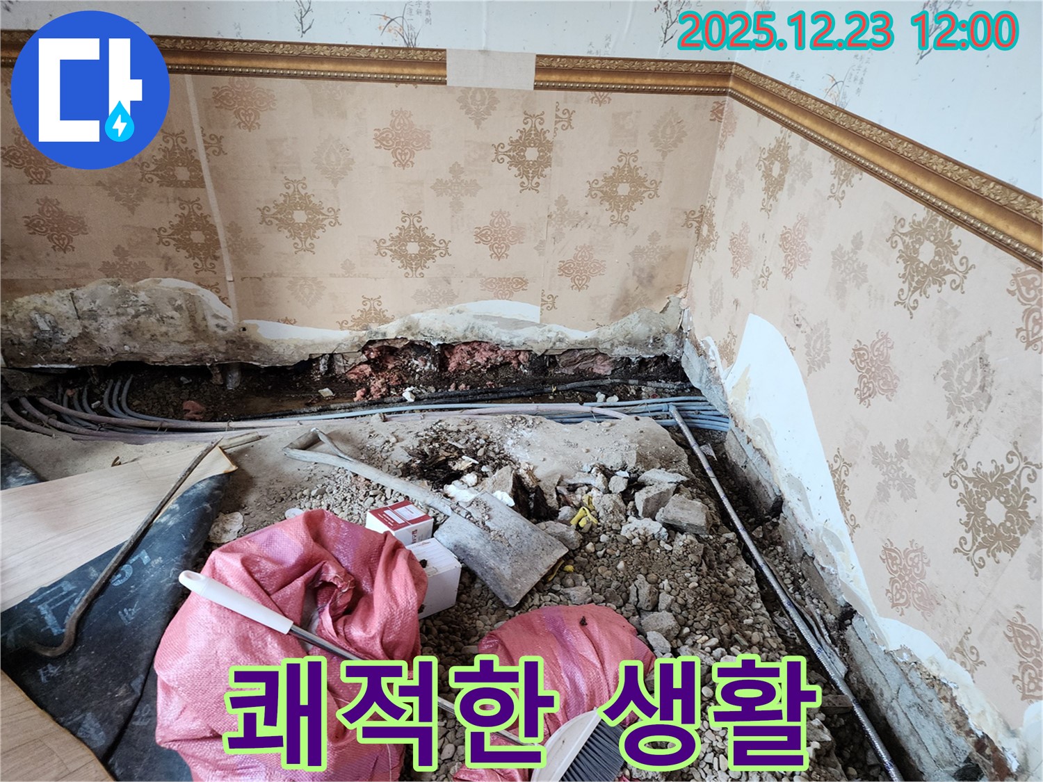 보산동 쾌적한 생활 - 누수 해결로 행복한 보금자리!