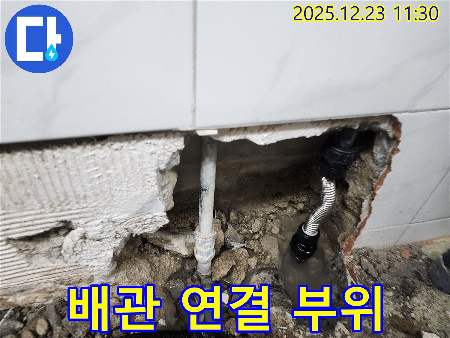 욕실 배관 연결 부위에서 누수가 발생한 모습 - 꼼꼼한 점검과 확실한 시공이 중요합니다.