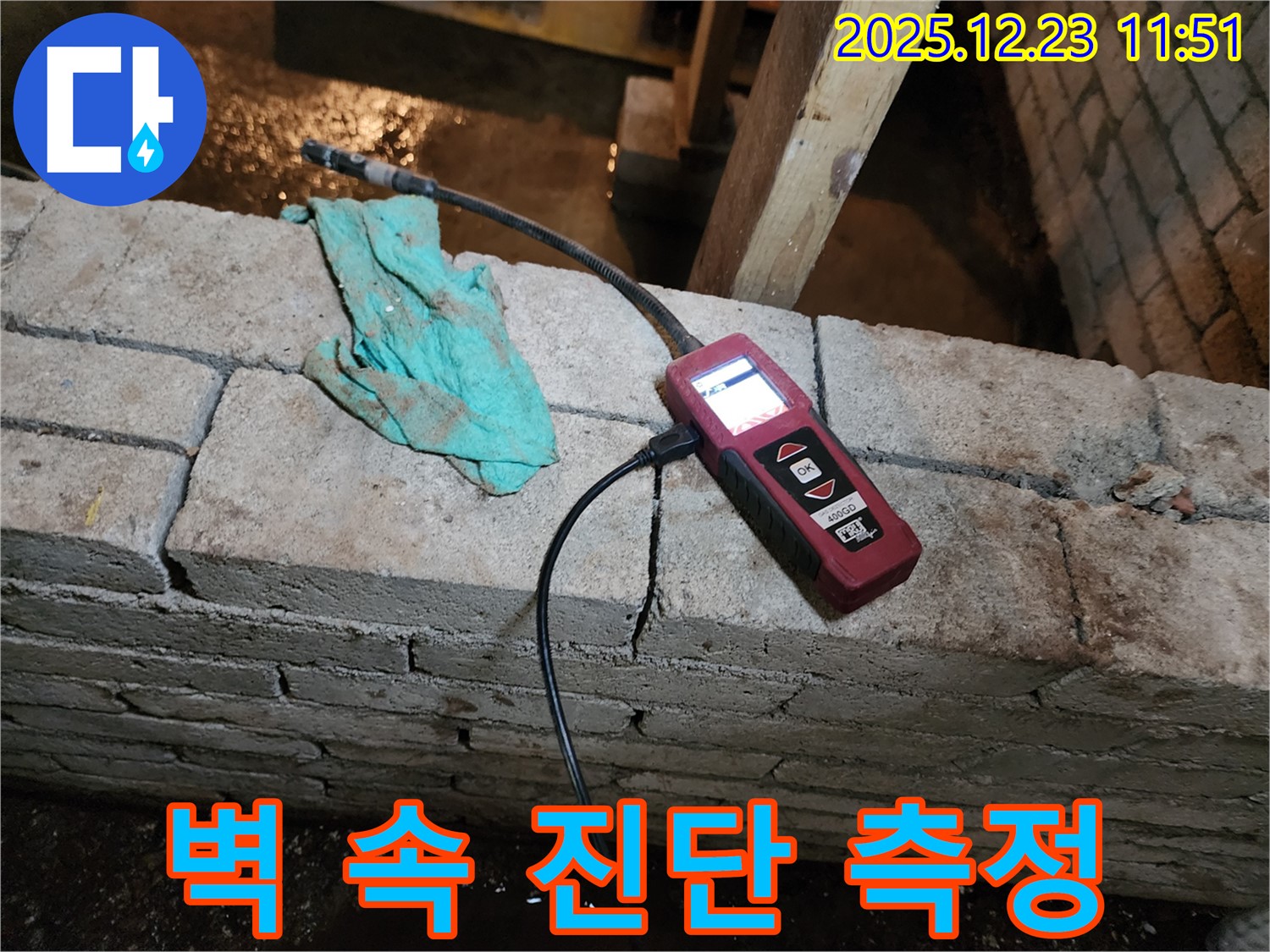 정밀 습도 측정으로 벽 속 깊은 곳의 누수까지 진단하는 모습 - 동두천시 보산동