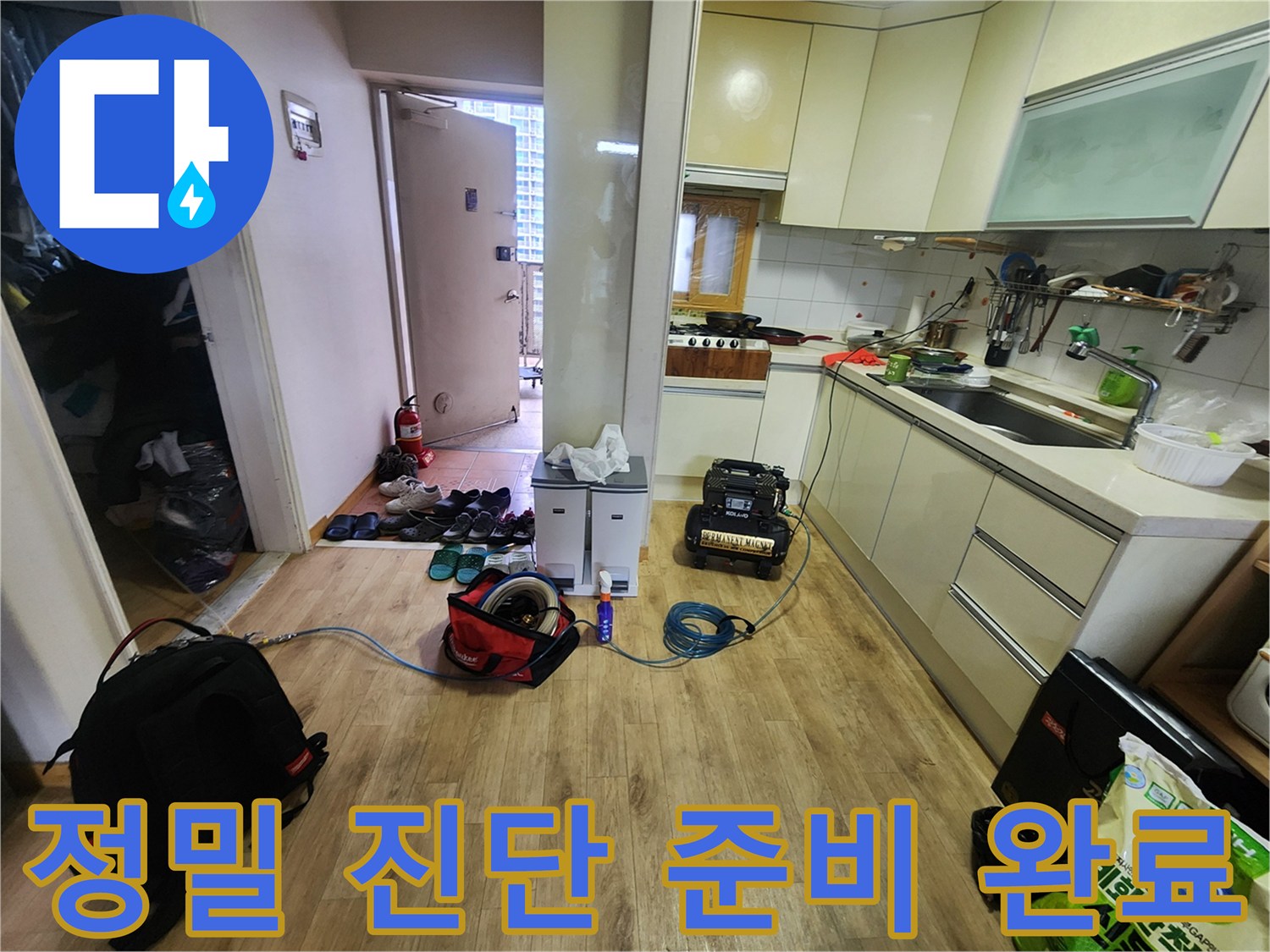 양주 고암동 현장-누수 탐지를 위해 배치된 각종 공구와 장비