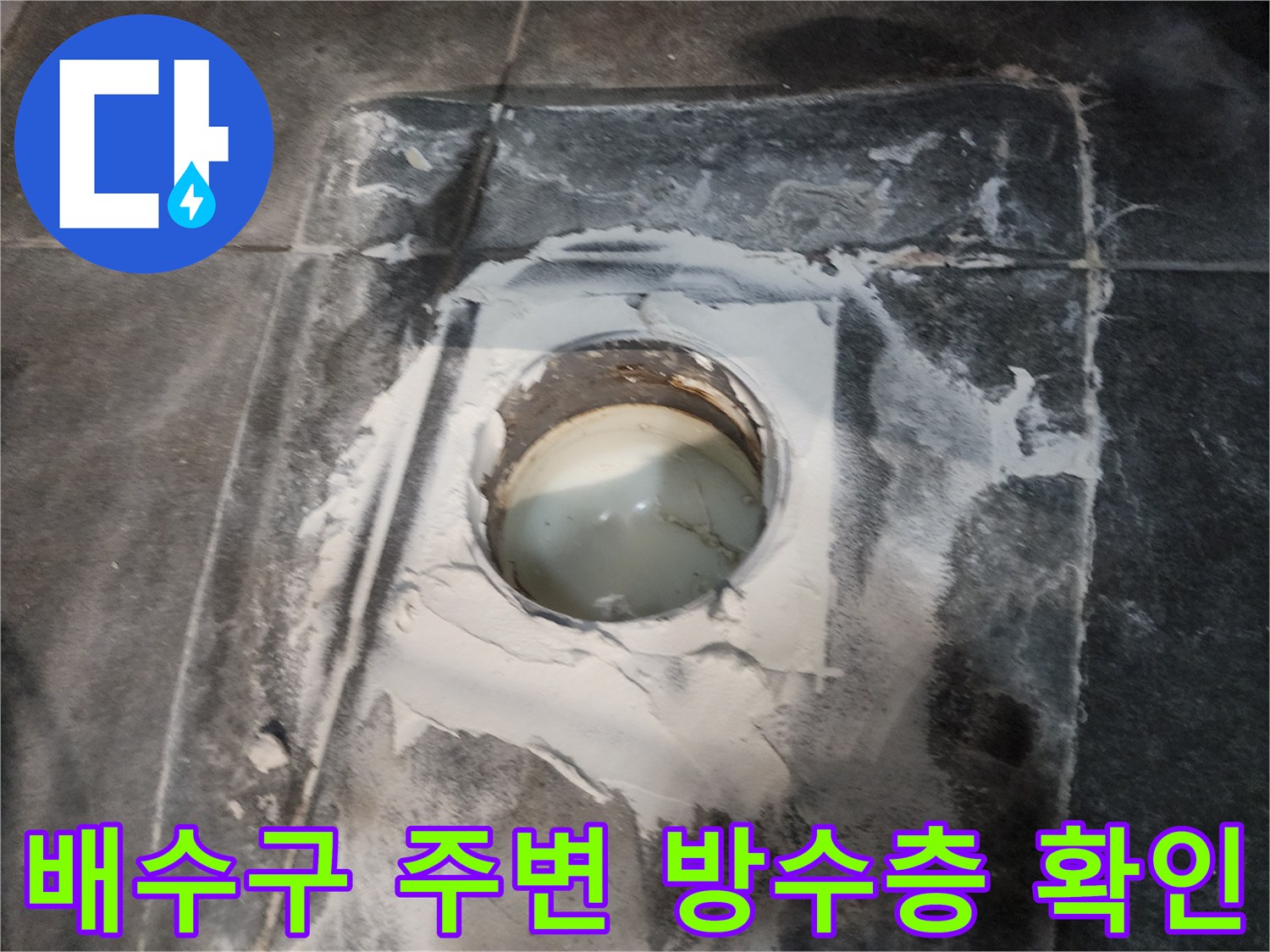양주시 고암동 현장의 유가 주변 타일 틈새와 방수 상태 이미지