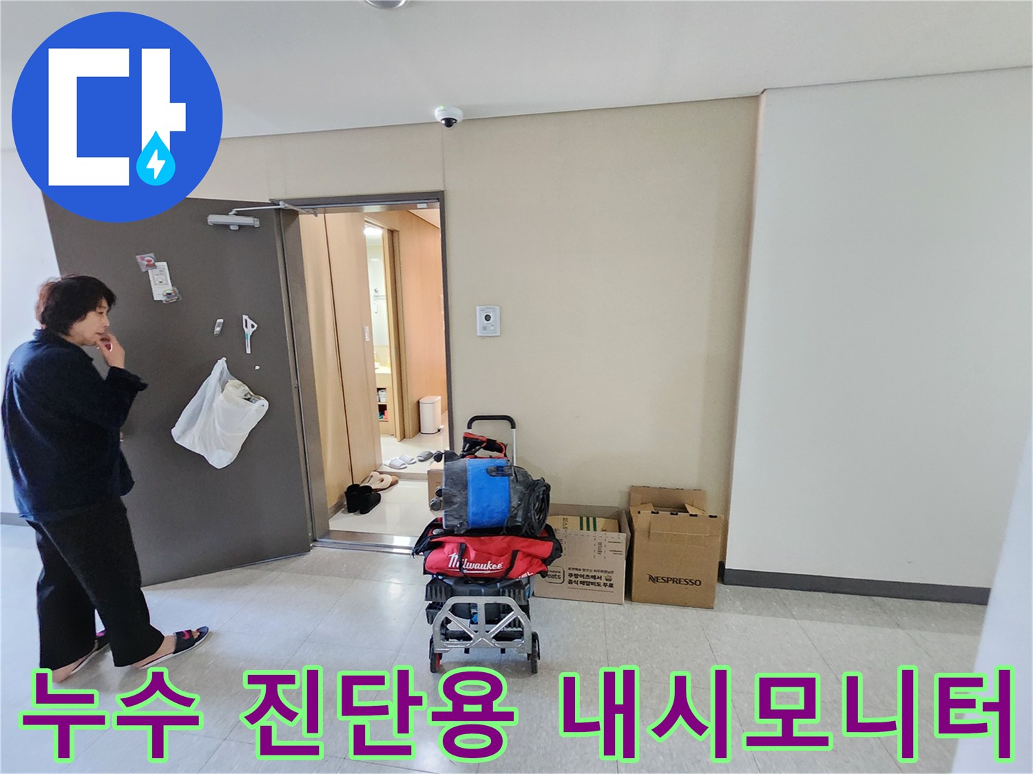 배관 내부 상태를 확인하기 위한 내시경 장비와 작업 도구들