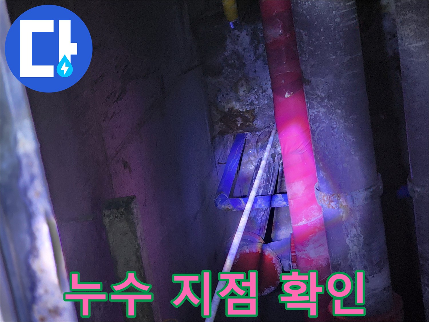 싱크대 밑 배수관 주변의 습기와 부식된 벽면 상태