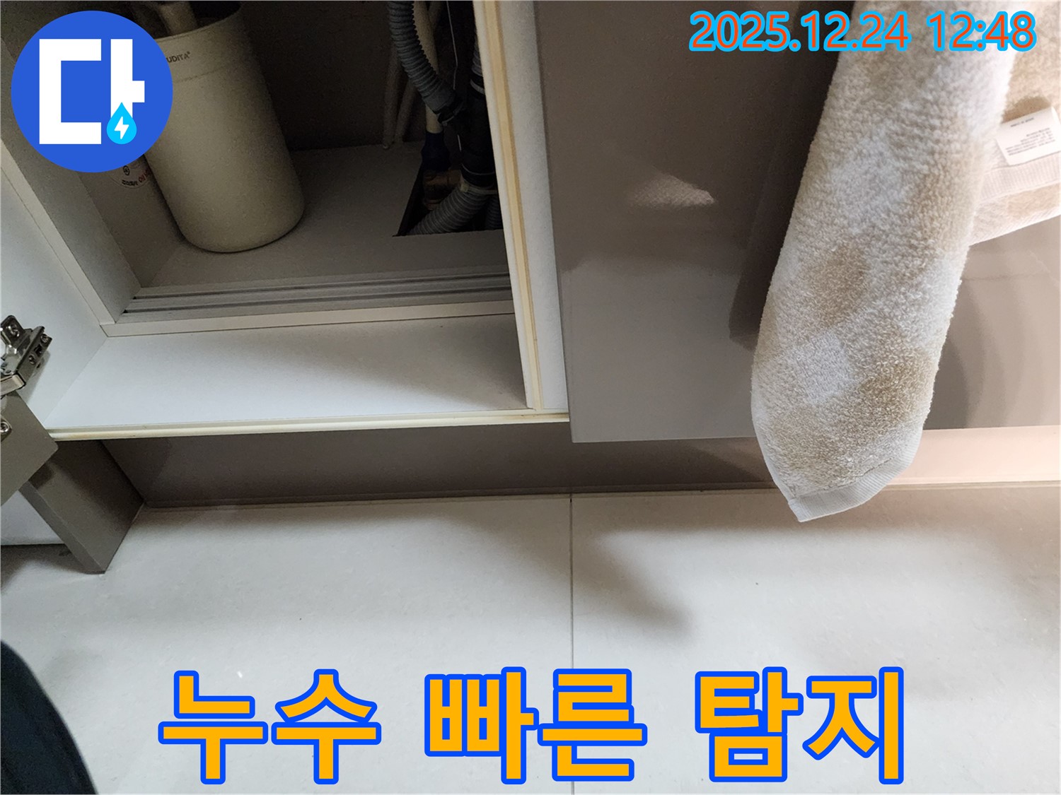 아랫집 누수 빠른 탐지 - 중계동 누수 전문 업체가 첨단 장비로 누수 위치를 정확하게 찾아냅니다.