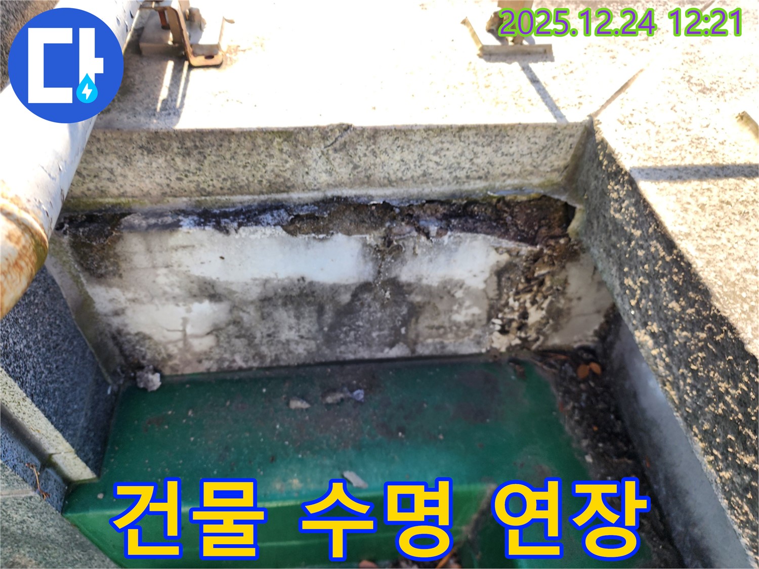 옥상 배수구 주변 방수 - 중계4동 누수 전문가가 건물 수명 연장의 지름길을 제시합니다.