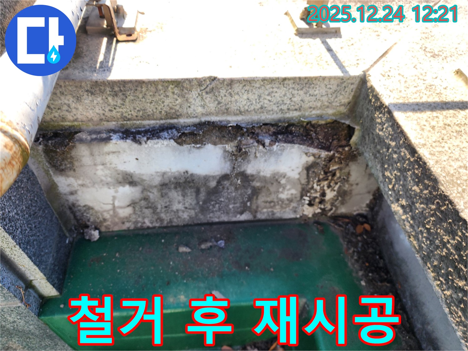 옥상 배수구 주변 콘크리트 박리 및 방수층 손상 - 노원구 중계동 누수 전문가의 철거 후 완벽 재시공