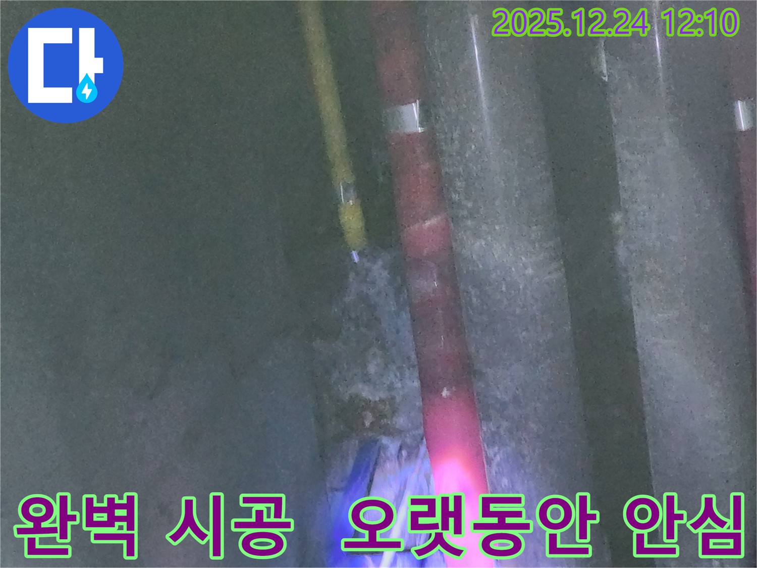 중계4동 누수 - 완벽한 시공으로 누수 걱정 없이 오랫동안 안심할 수 있도록 최선을 다합니다.