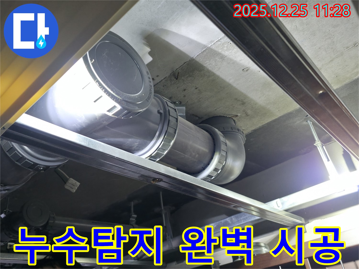 북한산힐스테이트 1차 아파트 누수 - 누수탐지부터 완벽한 시공까지, 원스톱으로 누수 문제를 해결하세요.