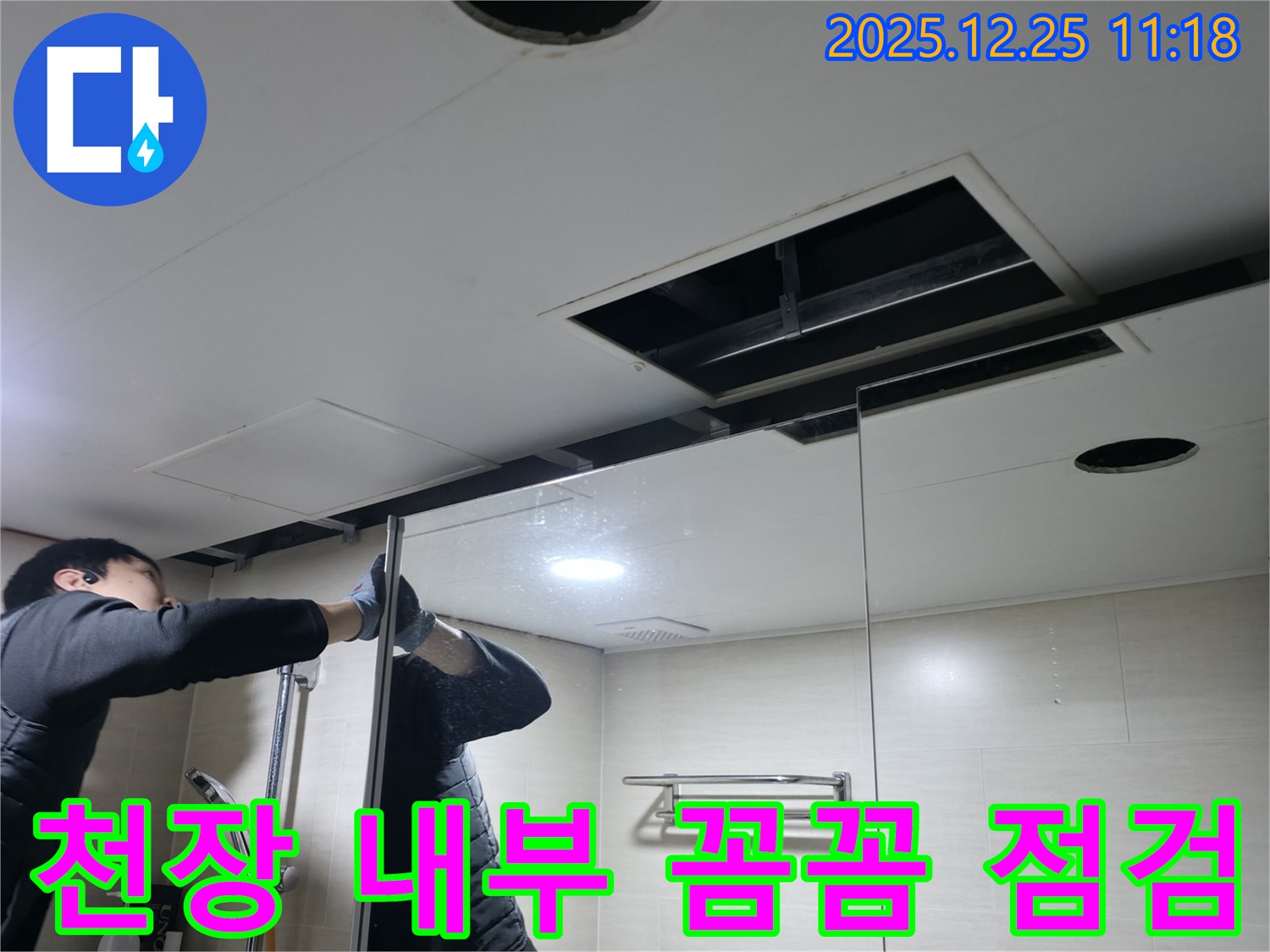 북한산힐스테이트 아파트 욕실 천장 - 천장 내부를 꼼꼼하게 점검하는 누수 전문가의 모습