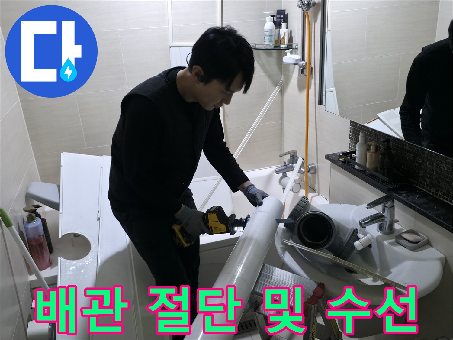 오수관 파손 부위를 찾아내어 배관을 교체하는 작업 현장입니다.