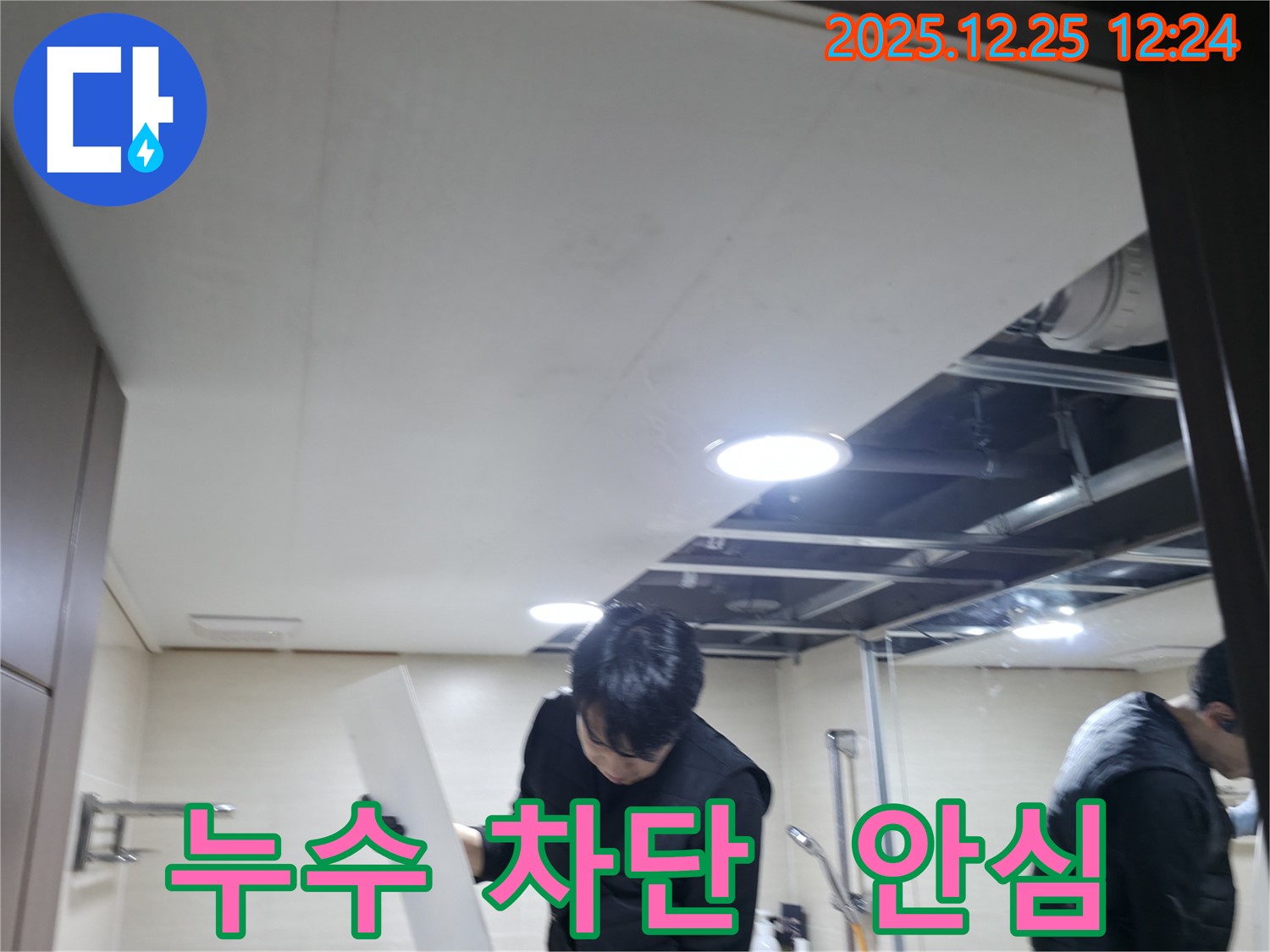 은평구 불광동 북한산힐스테이트1차 아파트 누수 - 천장 누수 완벽 차단! 이제 안심하고 생활하세요.