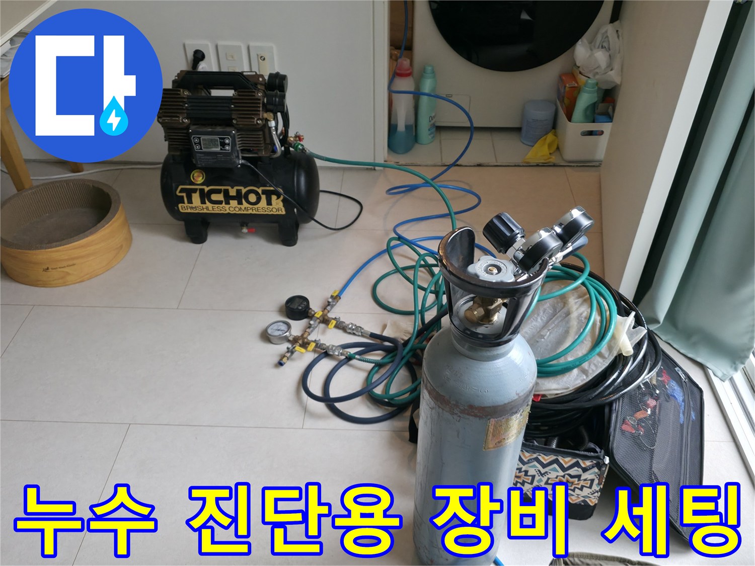 배관 압력 검사를 위해 - 설치된 컴프레서와 가스 주입 레귤레이터