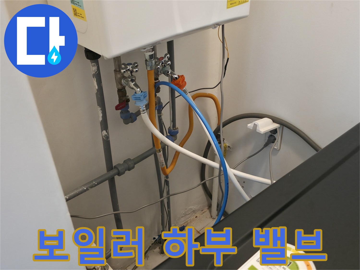 보일러실 내부-배관과 밸브가 연결된 상세 사진입니다.