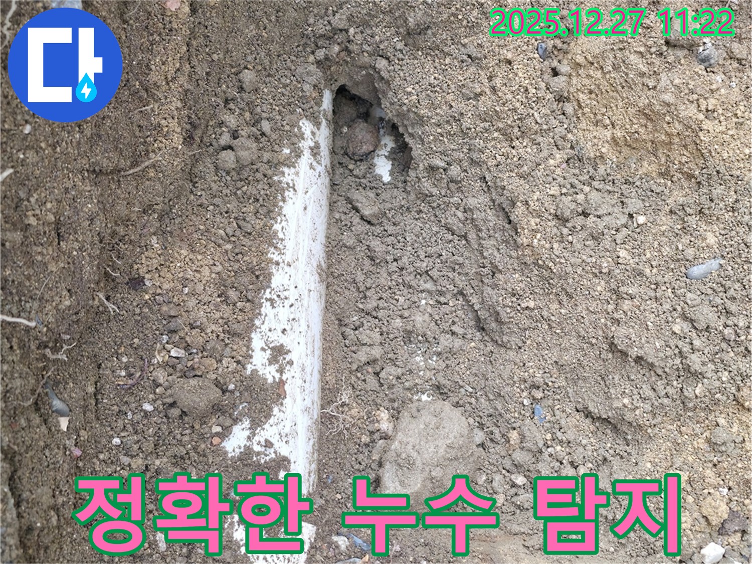 분당 판교동 누수 - 최첨단 장비로 정확하고 신속하게 누수 지점 탐지 - 빠른 해결 약속