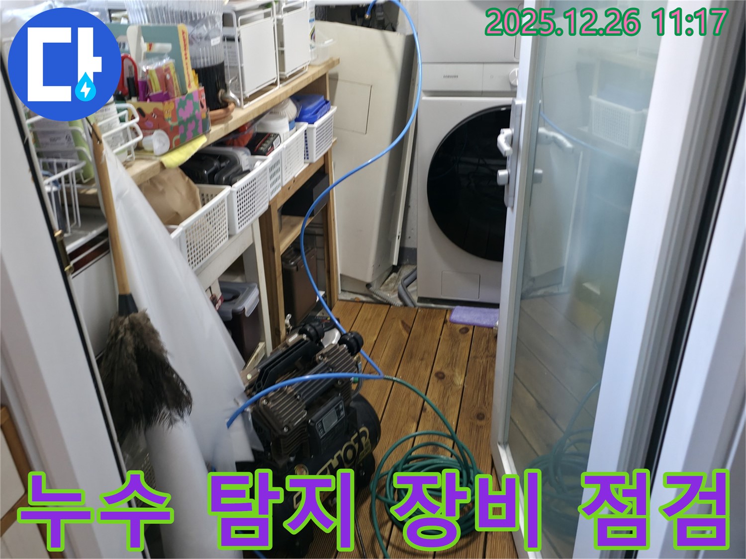 남양주 평내 금호어울림아파트 누수탐지 - 누수 탐지 장비를 꼼꼼히 점검하여 정확한 누수 위치를 찾기 위한 준비 작업입니다.