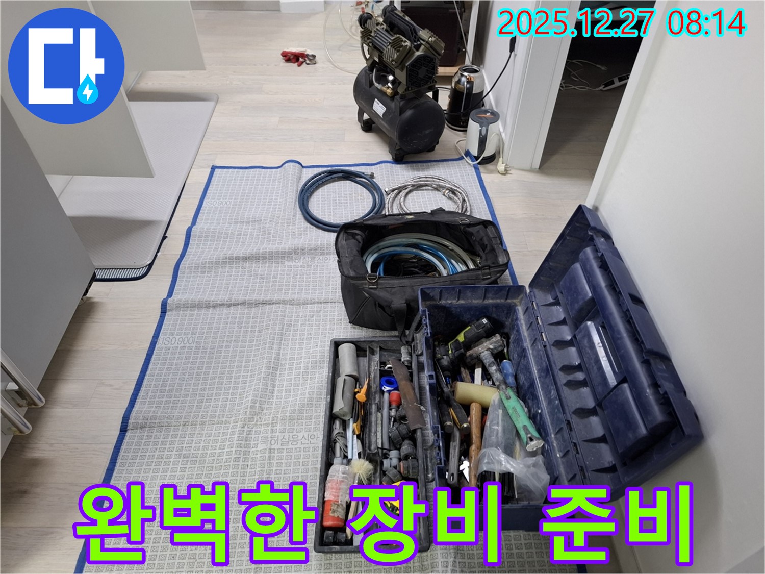 거여동 누수 - 누수 공사를 위한 완벽한 장비 준비 완료 - 꼼꼼하게 준비하여 완벽한 누수 해결을 약속드립니다.
