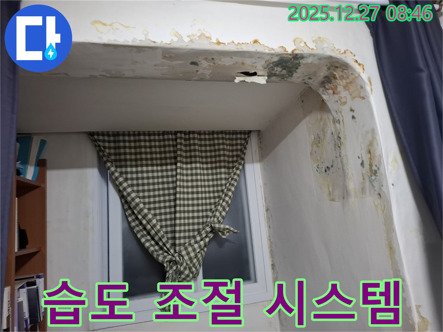 마천동 - 곰팡이 제거 후 실내 습도 관리 시스템 설치