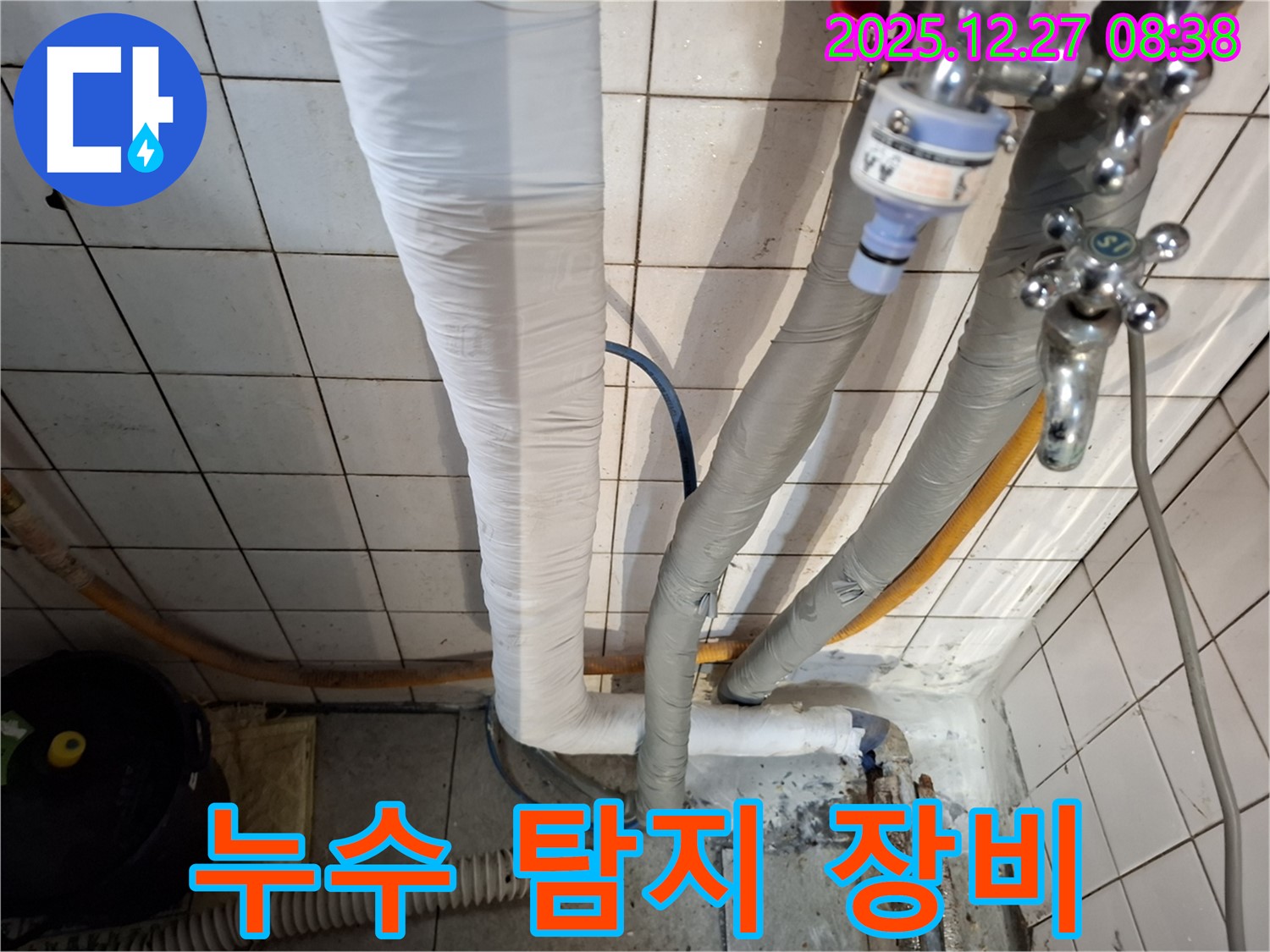 삼전동 누수 - 최신 누수 탐지 장비 사용 모습