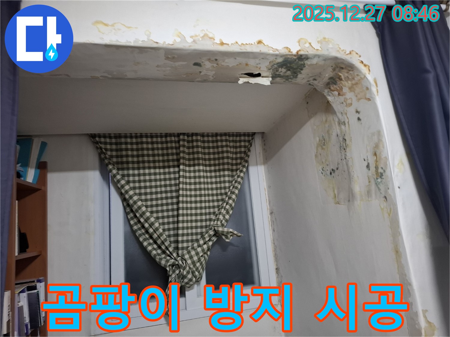 삼전동 주택 - 곰팡이 방지 시공으로 쾌적한 실내 환경 조성