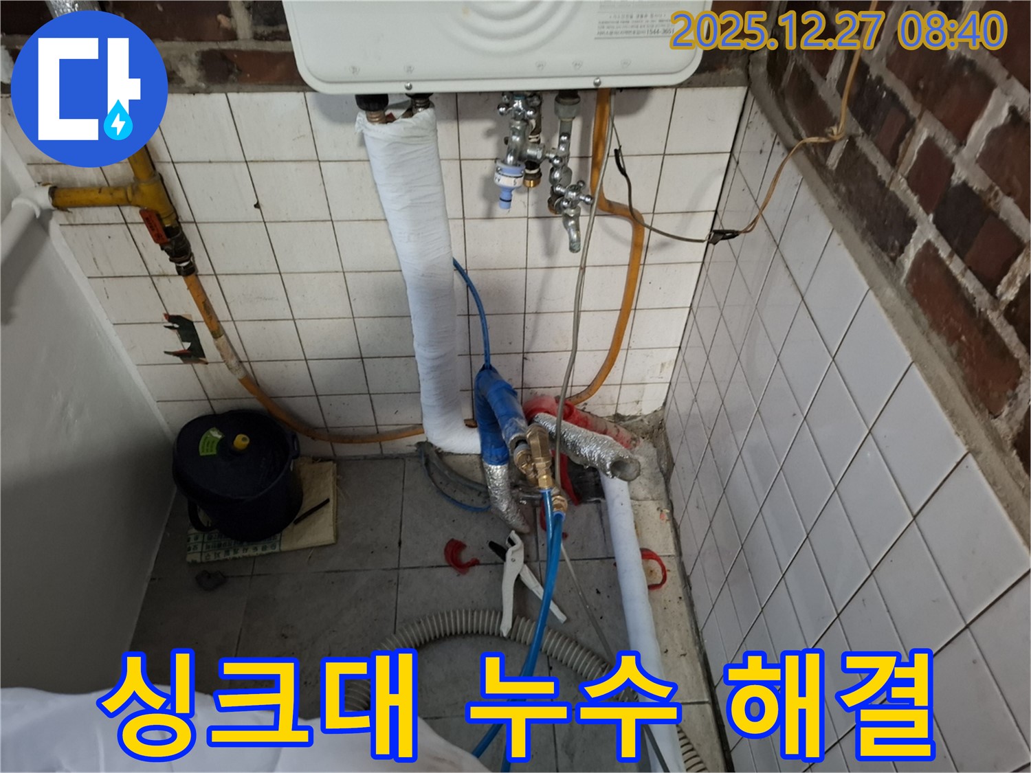 송파구 거여동 누수 - 싱크대 누수, 저희가 꼼꼼하게 점검하고 완벽하게 해결해 드립니다!