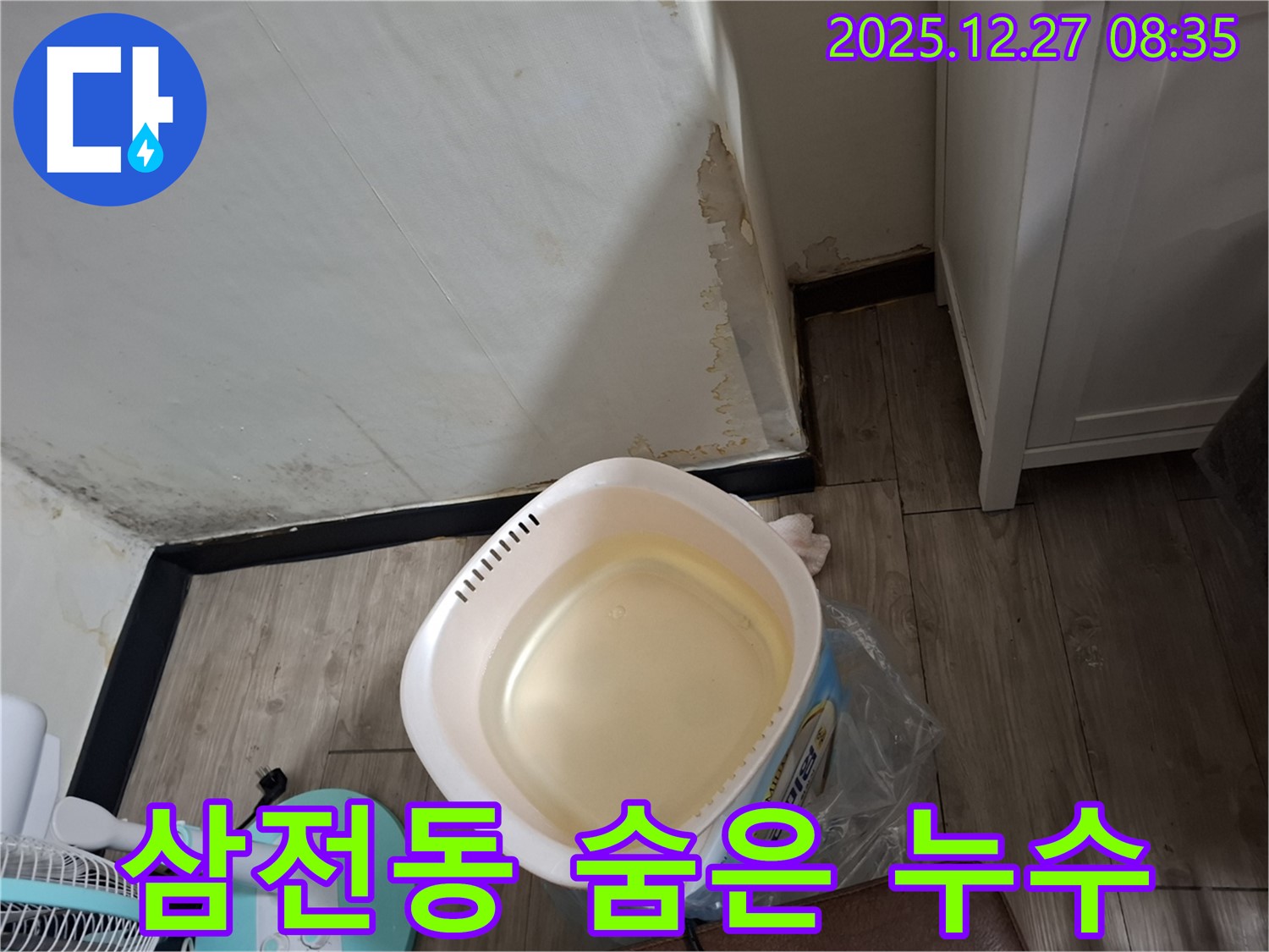 송파구 삼전동 누수 - 꼼꼼한 점검으로 찾아낸 숨은 누수, 이제 걱정 끝!